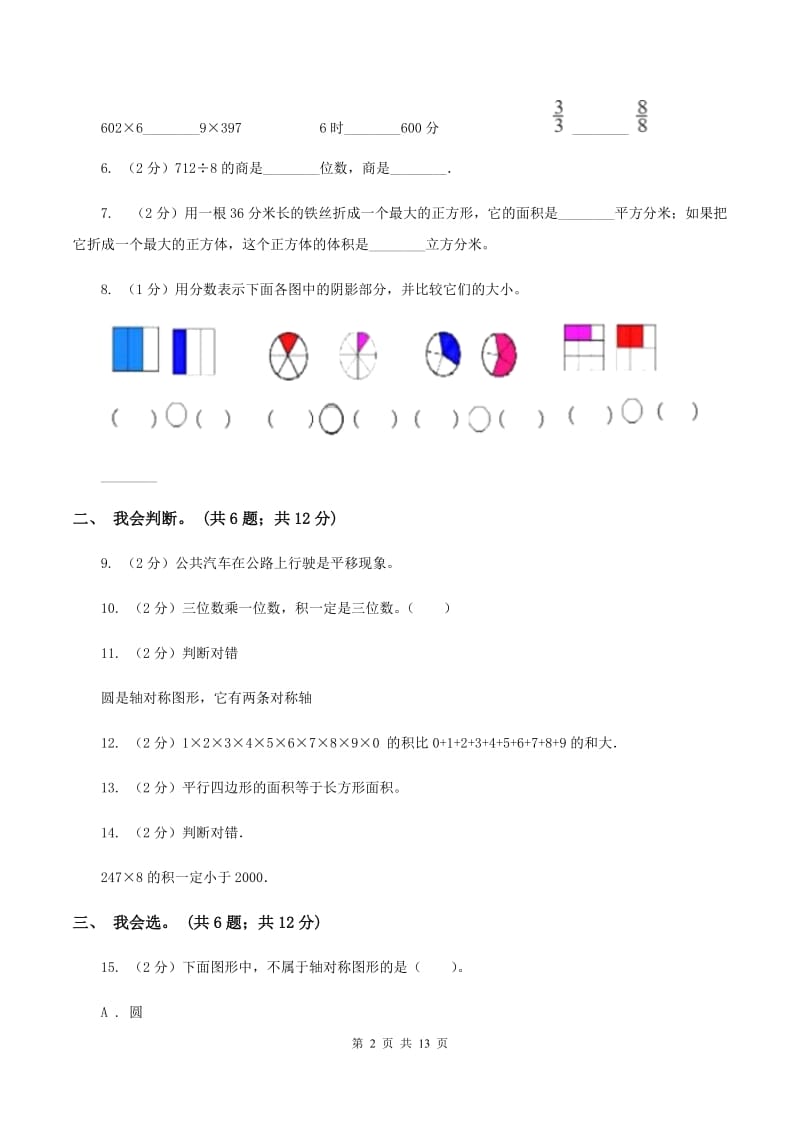 部编版2019-2020学年三年级下学期数学期末考试试卷A卷_第2页