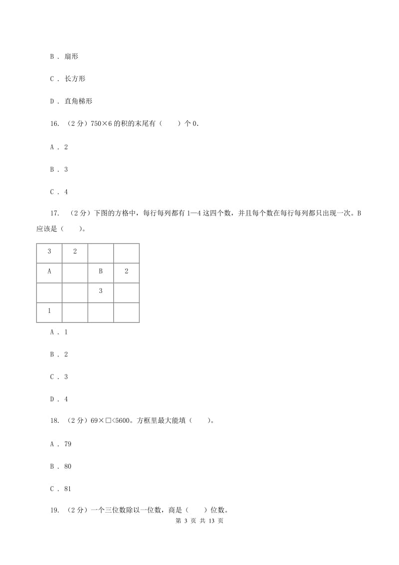 部编版2019-2020学年三年级下学期数学期末考试试卷A卷_第3页