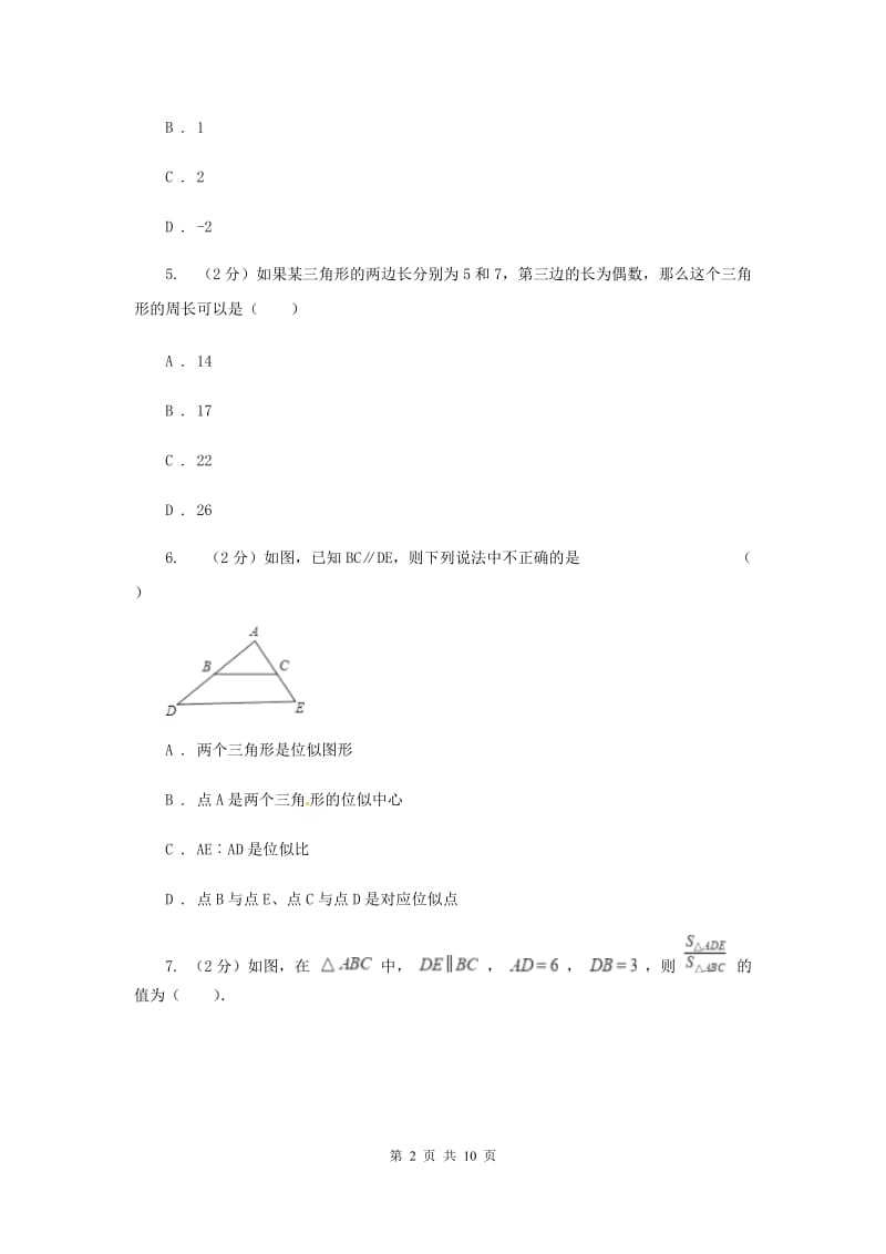 湖南省九年级上学期数学第一次月考试卷H卷_第2页