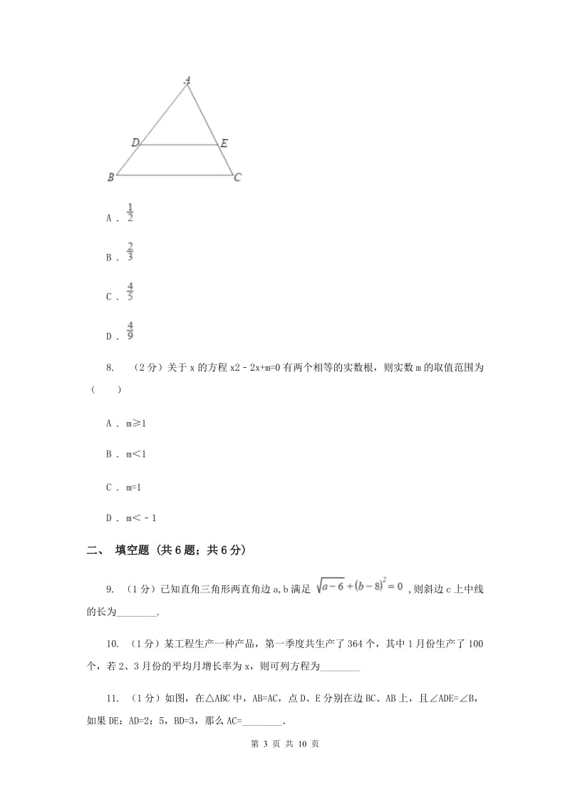 湖南省九年级上学期数学第一次月考试卷H卷_第3页