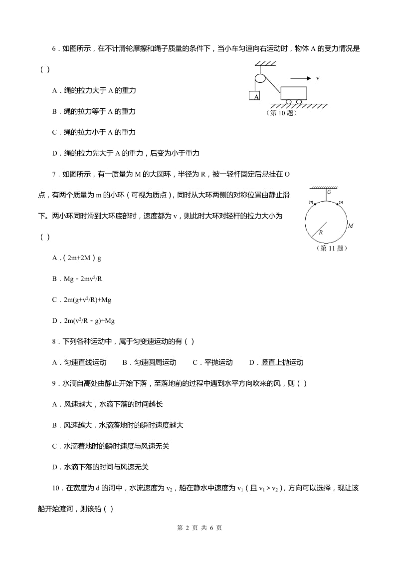 高中物理必修二曲线运动练习题_第2页