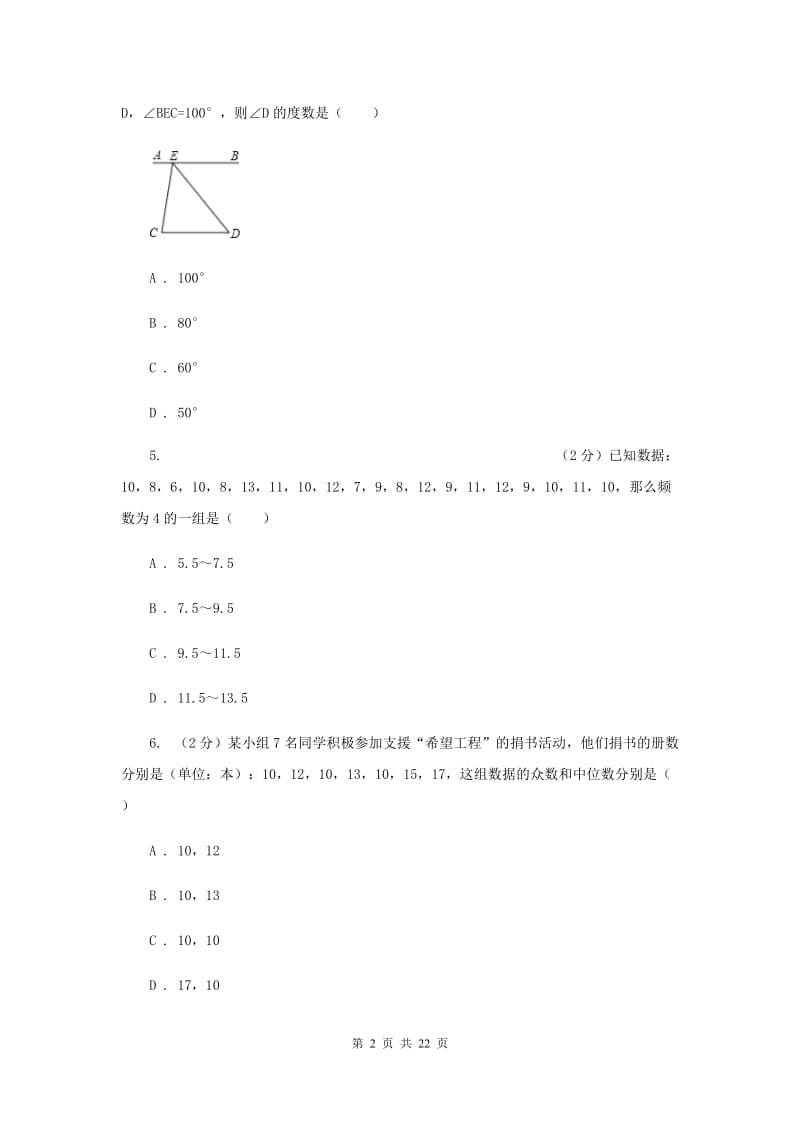 海南省中考数学二模试卷D卷_第2页