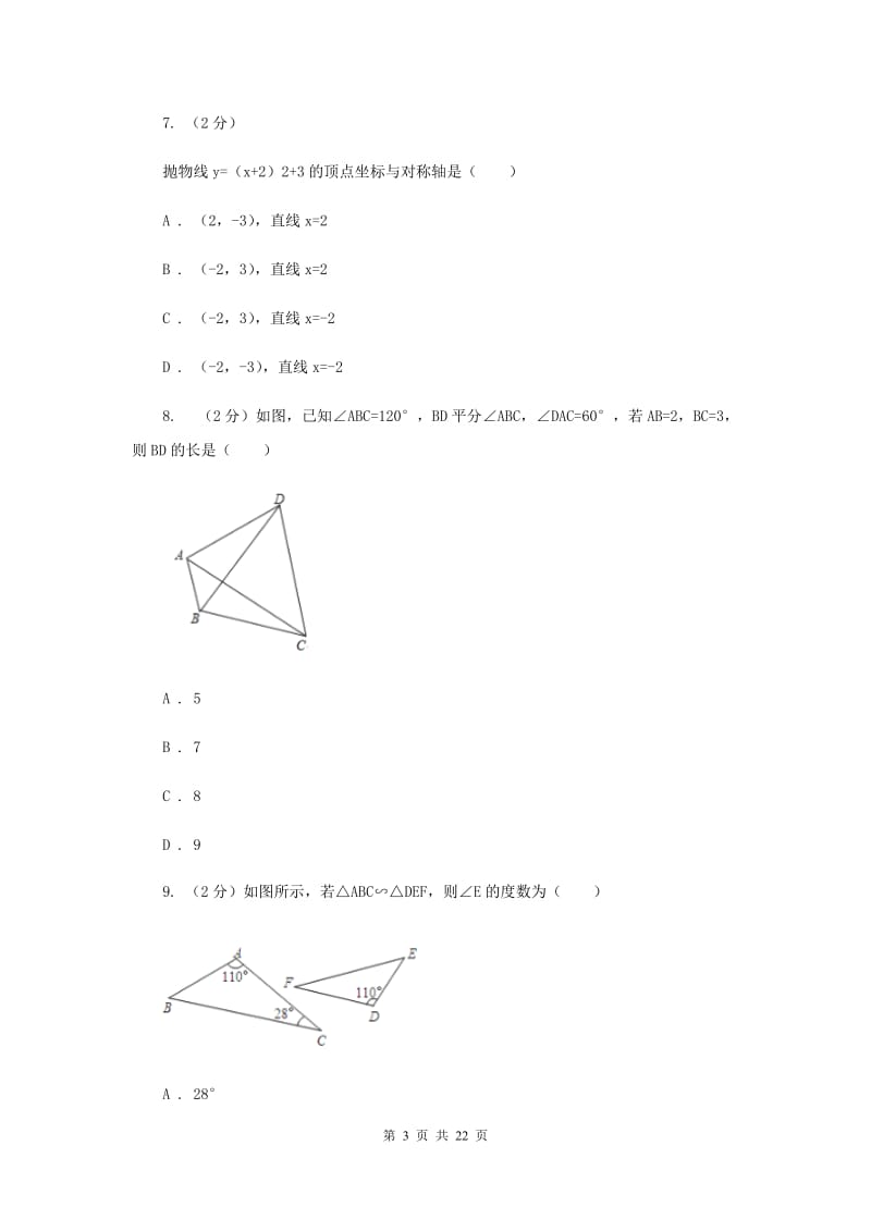 海南省中考数学二模试卷D卷_第3页