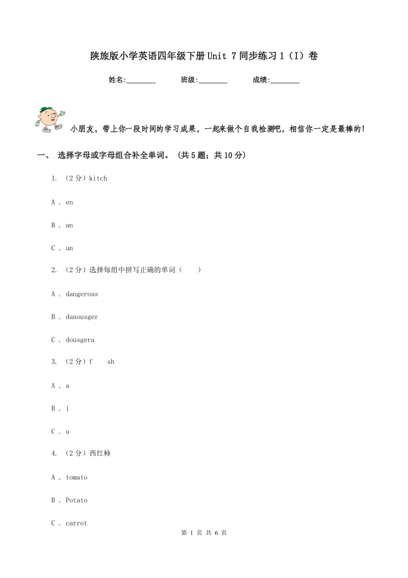 陕旅版小学英语四年级下册Unit 7同步练习1（I）卷_第1页