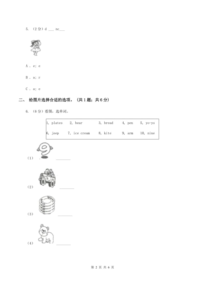 陕旅版小学英语四年级下册Unit 7同步练习1（I）卷_第2页