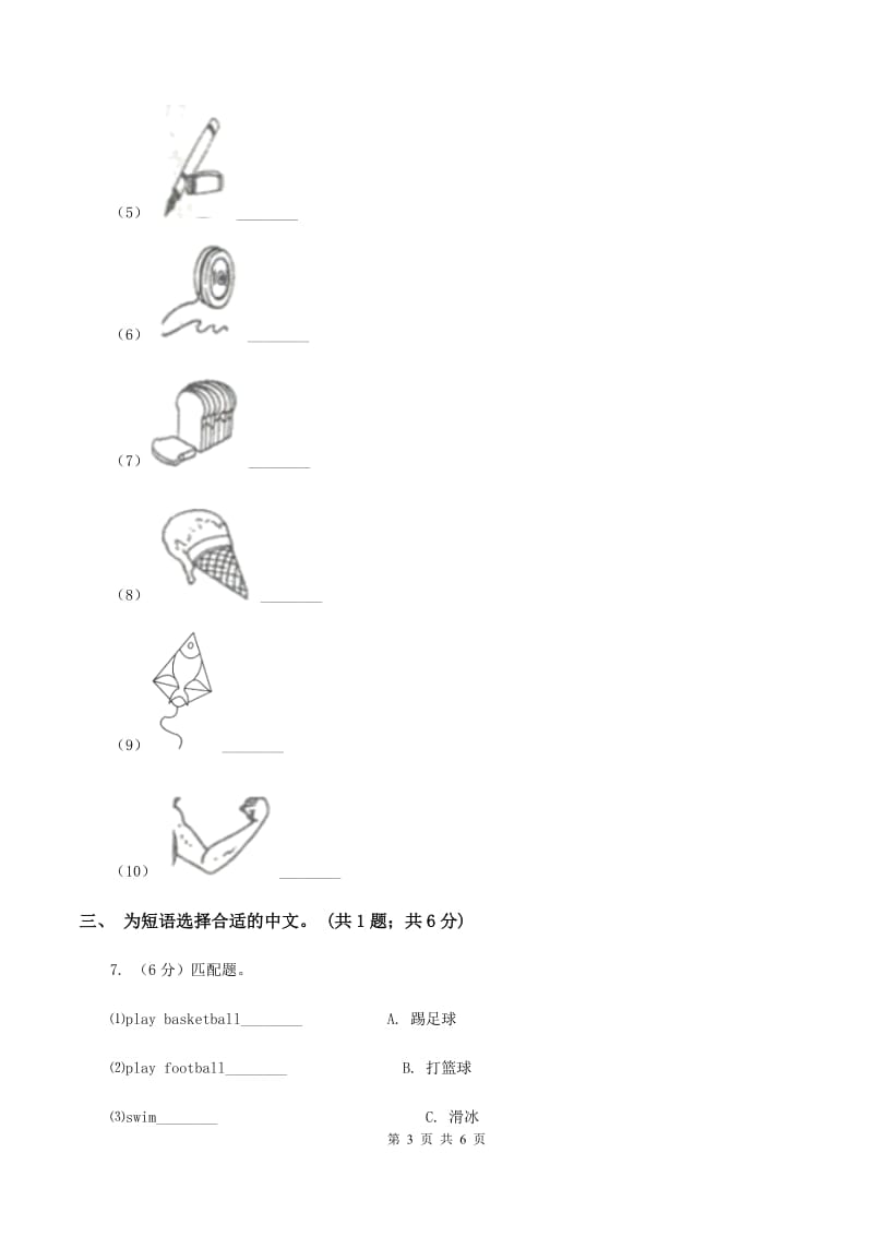 陕旅版小学英语四年级下册Unit 7同步练习1（I）卷_第3页