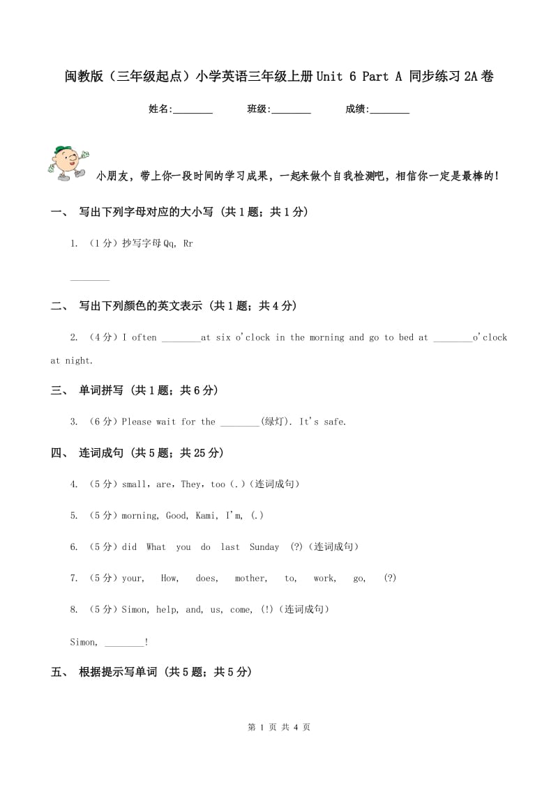 闽教版（三年级起点）小学英语三年级上册Unit 6 Part A 同步练习2A卷_第1页