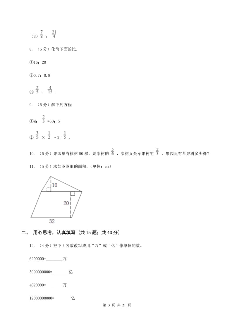 北师大版小学2020年毕业数学试卷C卷_第3页