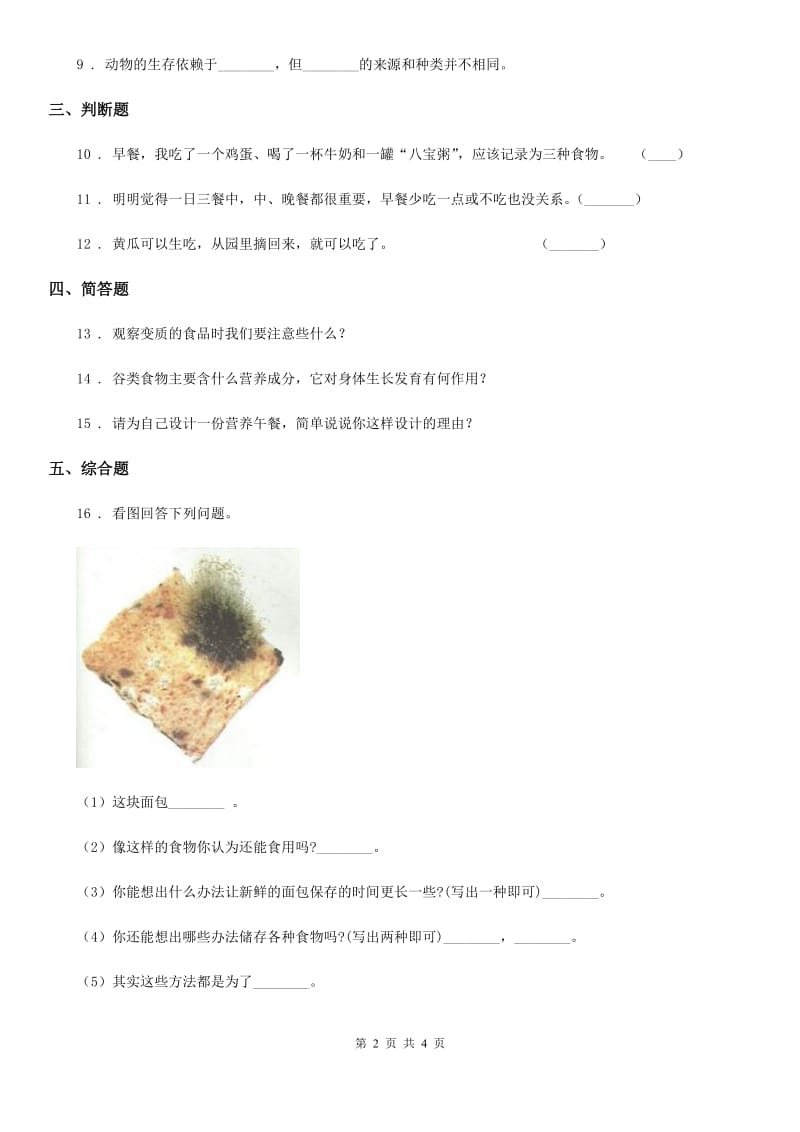 2019年人教版六年级科学上册2.1 食物中的营养练习卷（II）卷_第2页