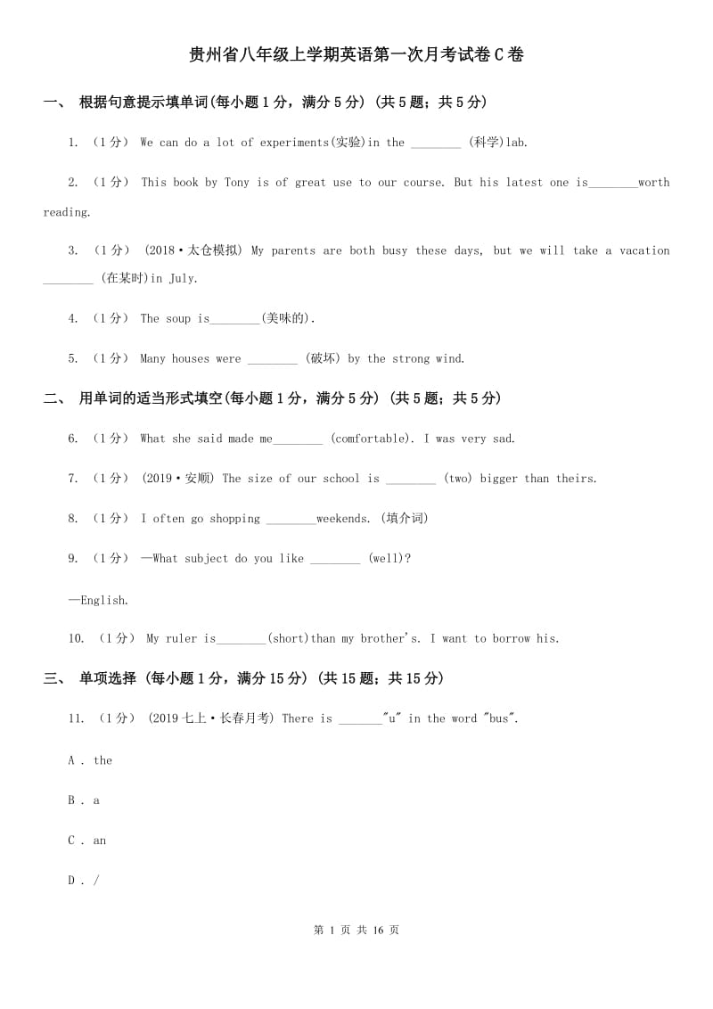 贵州省八年级上学期英语第一次月考试卷C卷_第1页