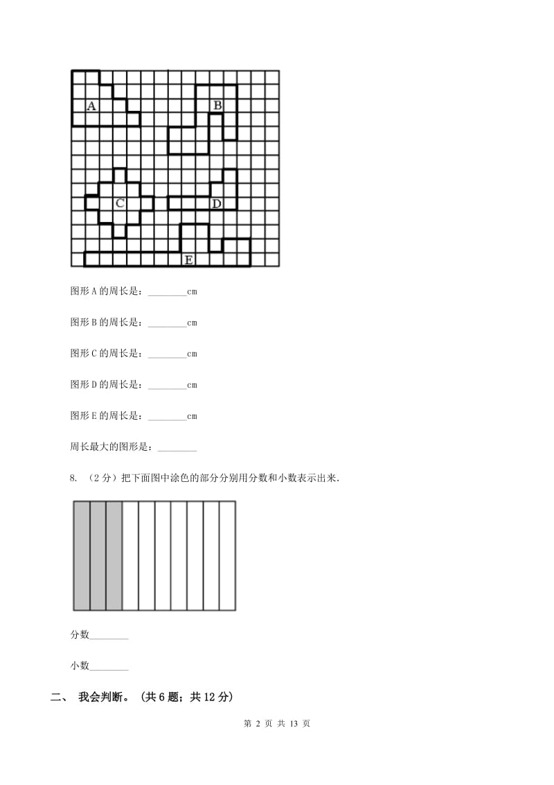 北京版2019-2020学年三年级下学期数学期末考试试卷(I)卷_第2页