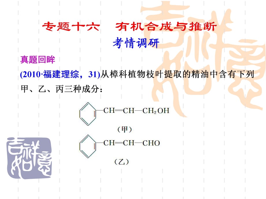 《有機(jī)合成與推斷》PPT課件_第1頁