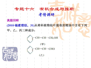 《有機(jī)合成與推斷》PPT課件