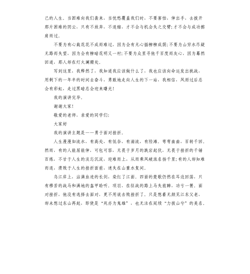 面对挫折的主题演讲稿.docx_第2页