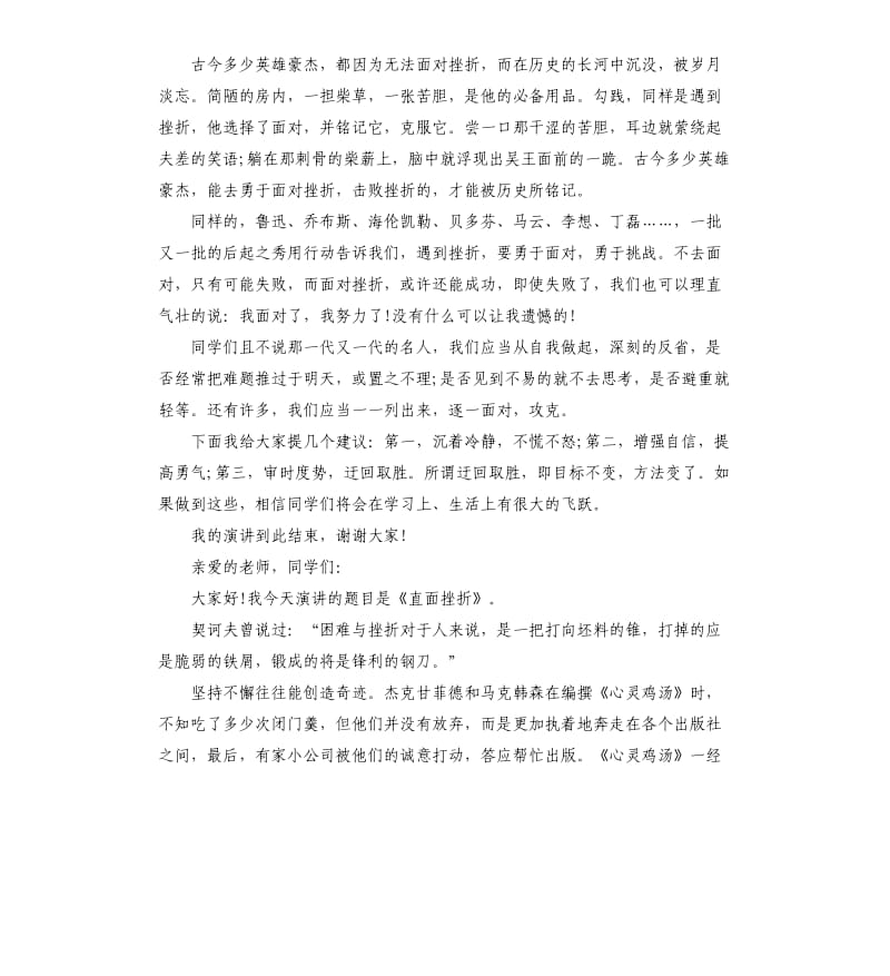 面对挫折的主题演讲稿.docx_第3页