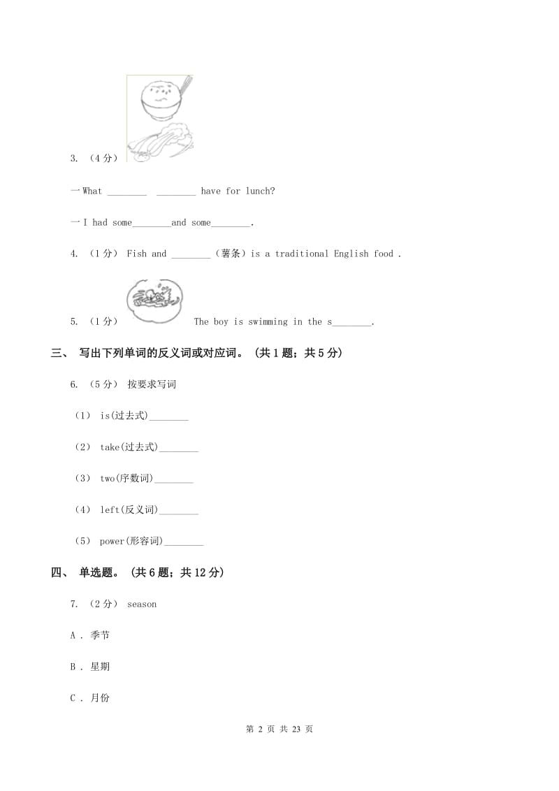 牛津上海版（深圳用）英语三年级上册Module 2 My family, my friends and me unit 4 My friends 同步测试（一）B卷_第2页