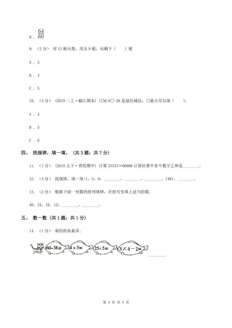 北师大版一年级下册 数学第三单元 第二课时 数一数 (II )卷_第3页