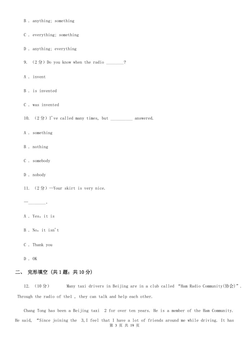 江西省七年级下学期英语期末考试试卷A卷_第3页