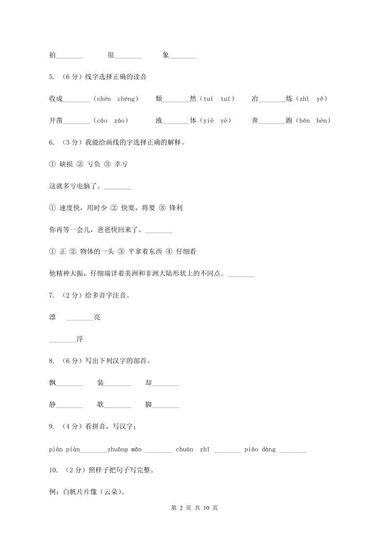 苏教版语文二年级上册第六单元第21课《水乡歌》同步练习B卷_第2页