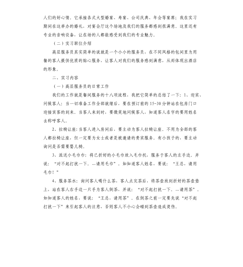 酒店饮餐部实习报告.docx_第3页