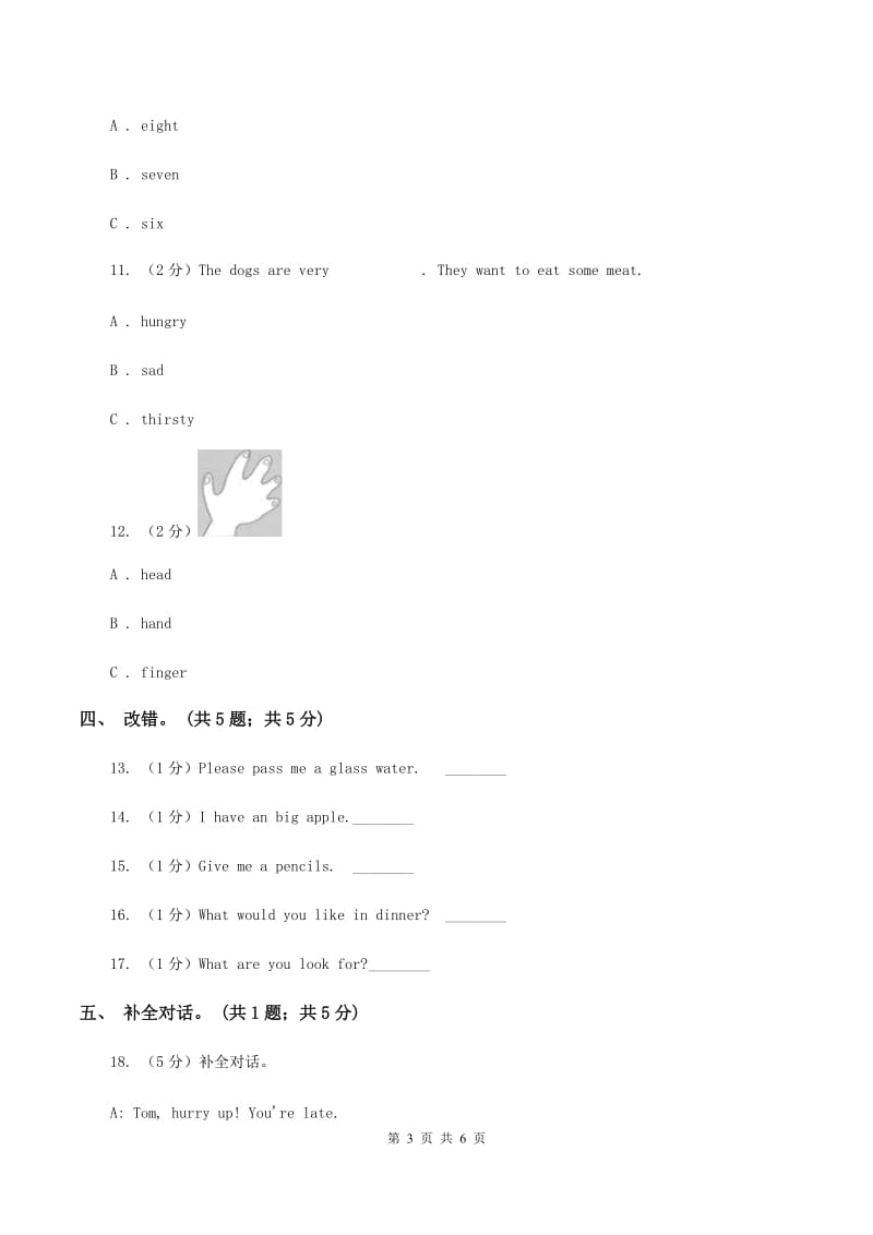 四年级上册Unit4 where is Mocky_单元测试(I)卷_第3页