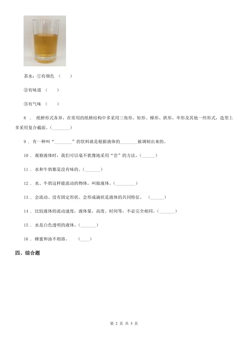 2019-2020学年教科版科学三年级上册4.2 水和食用油的比较练习卷A卷新版_第2页