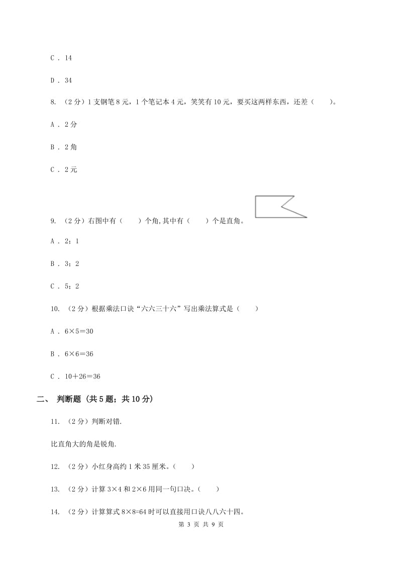 青岛版2019-2020学年上学期二年级数学期末模拟测试卷(II )卷_第3页