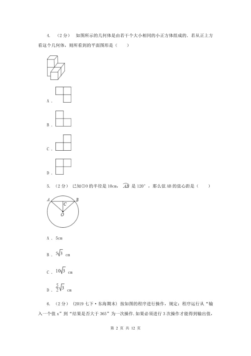 人教版2020年数学中考模拟试卷（6月)D卷_第2页