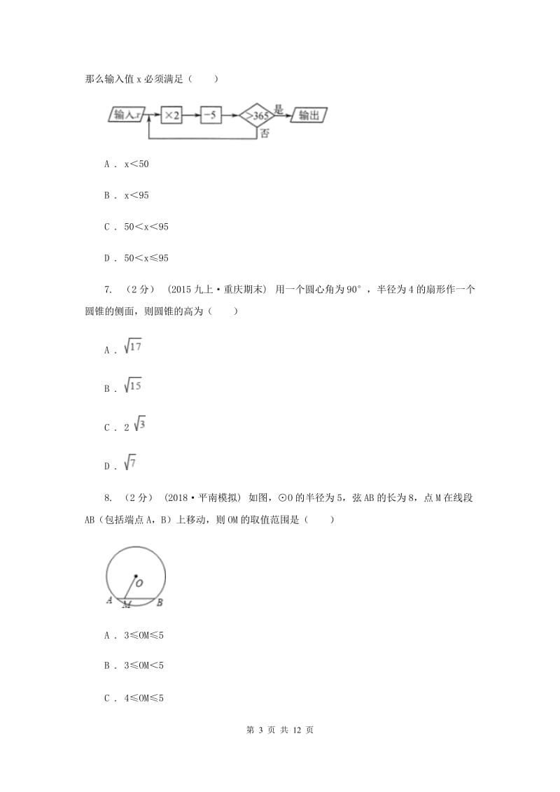 人教版2020年数学中考模拟试卷（6月)D卷_第3页