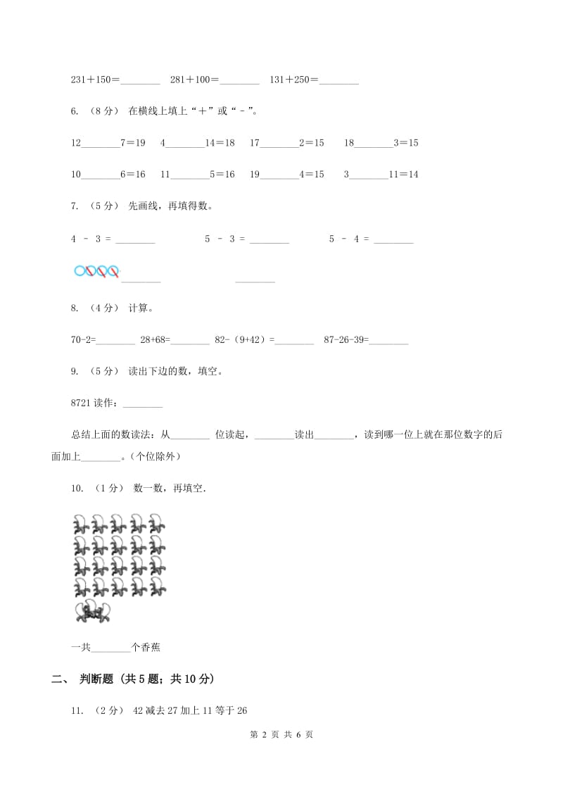 北师大版数学二年级下册第五单元第三节十年的变化同步练习C卷_第2页