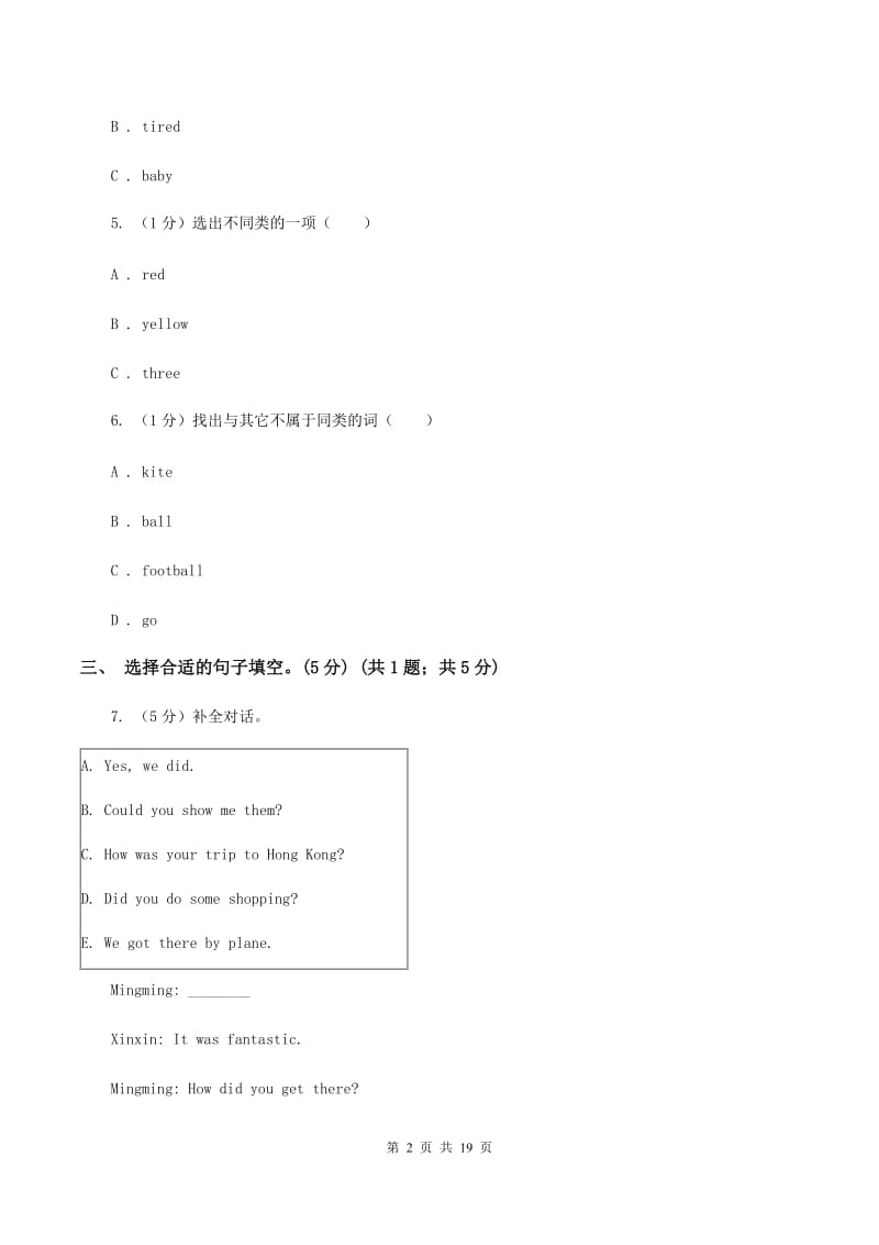 人教精通版2019-2020学年上学期六年级英语期末试卷（II ）卷_第2页