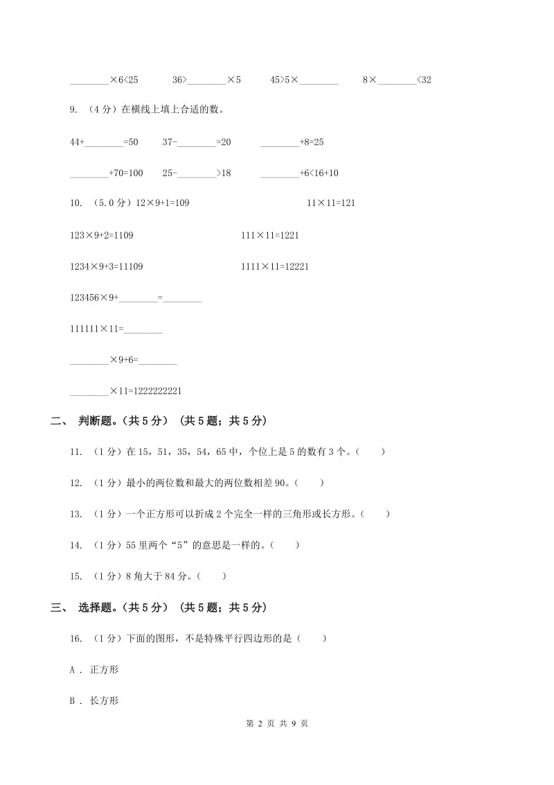 江苏版2019-2020学年一年级下学期数学期末考试试卷(II )卷_第2页