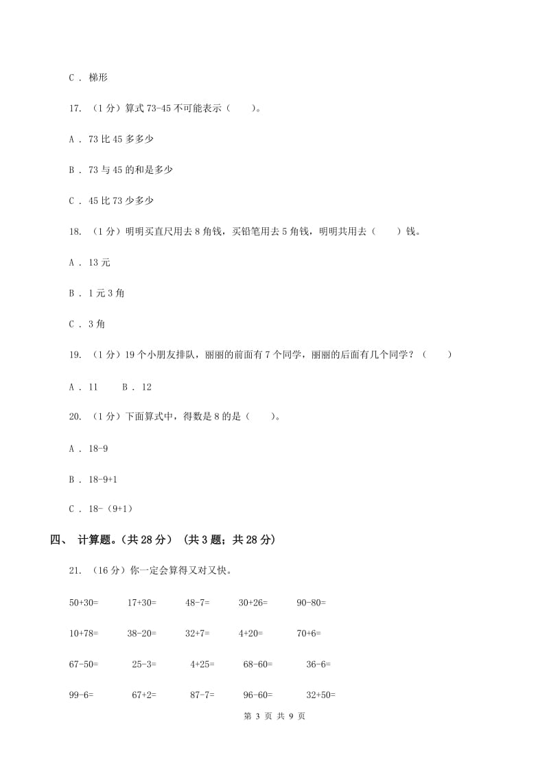 江苏版2019-2020学年一年级下学期数学期末考试试卷(II )卷_第3页