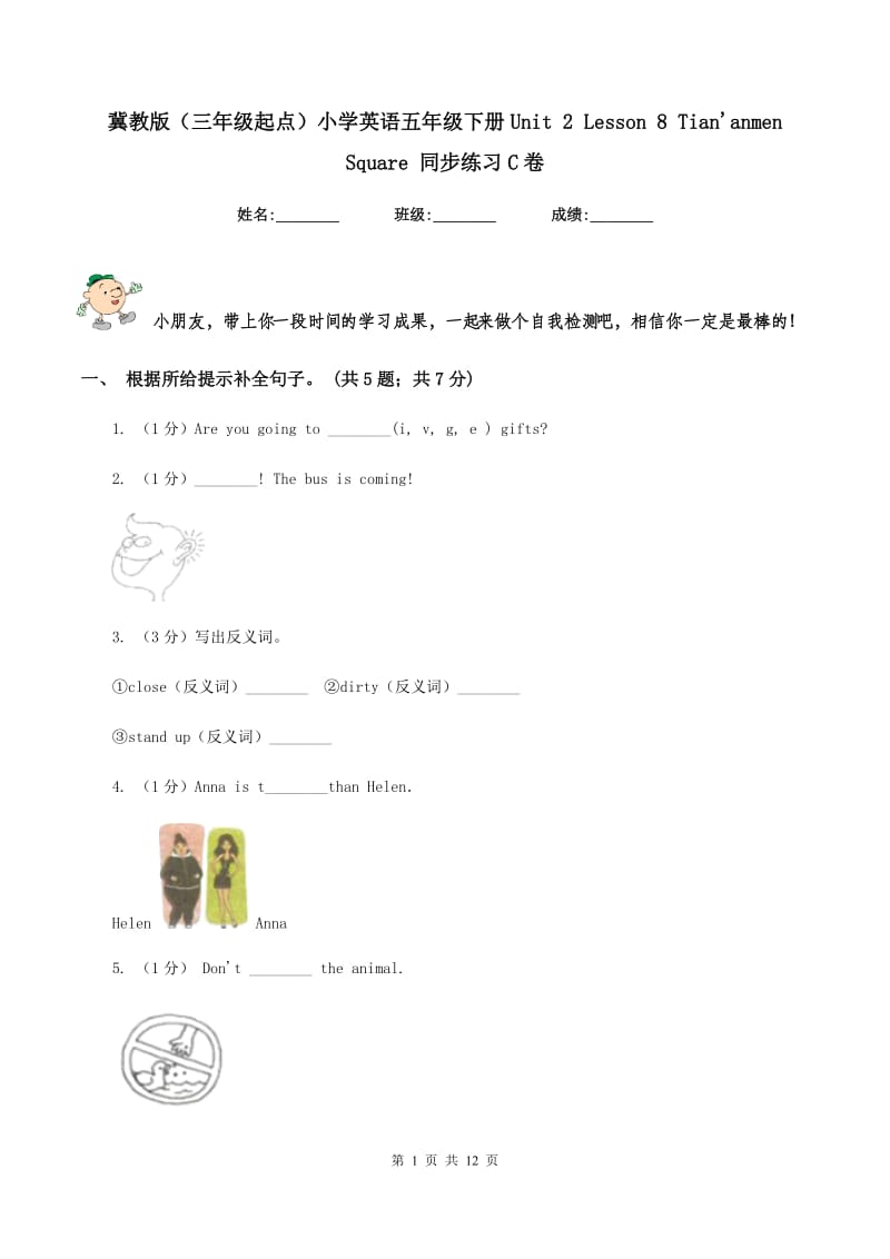冀教版（三年级起点）小学英语五年级下册Unit 2 Lesson 8 Tian'anmen Square 同步练习C卷_第1页