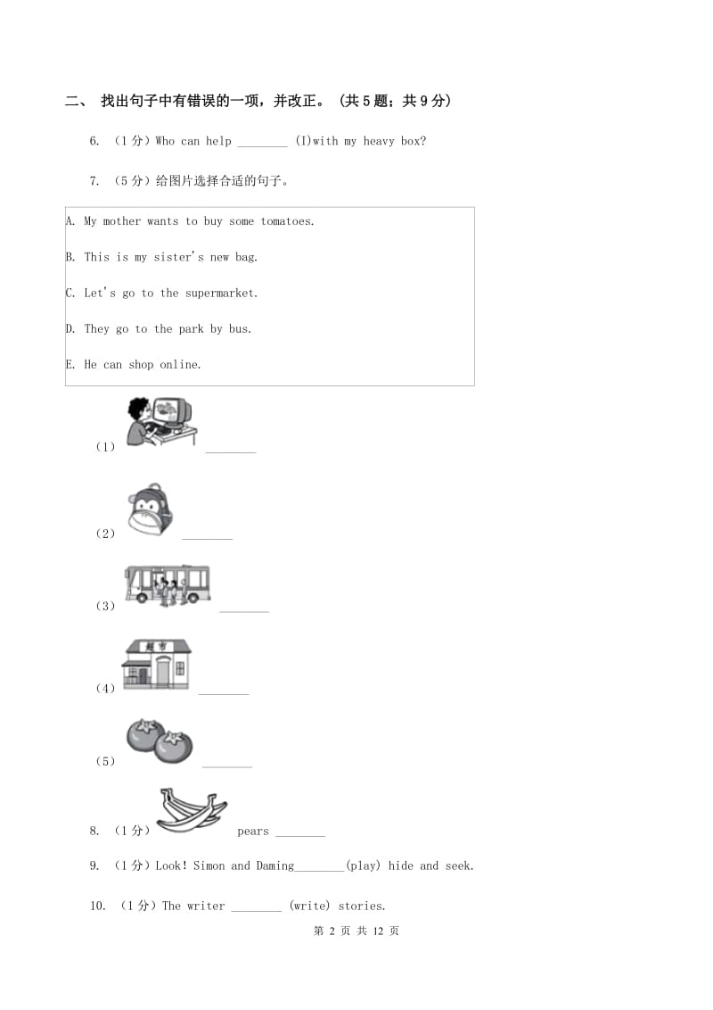 冀教版（三年级起点）小学英语五年级下册Unit 2 Lesson 8 Tian'anmen Square 同步练习C卷_第2页