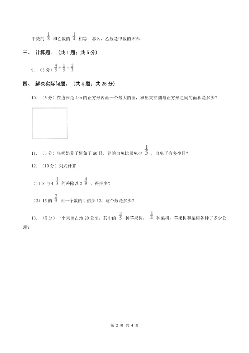 北师大版数学六年级上册第二单元第一课时分数混合运算（一） 同步测试A卷_第2页