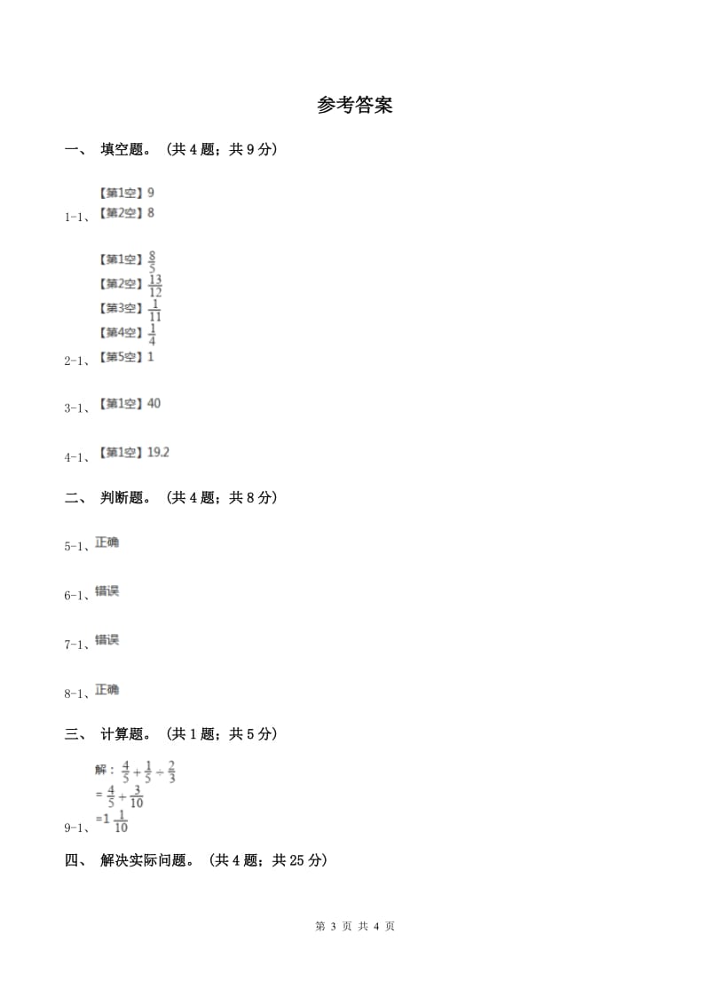 北师大版数学六年级上册第二单元第一课时分数混合运算（一） 同步测试A卷_第3页