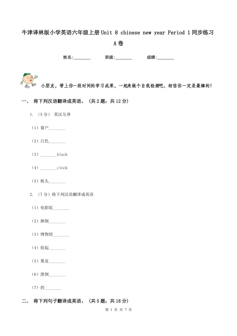 牛津译林版小学英语六年级上册Unit 8 chinese new year Period 1同步练习A卷_第1页