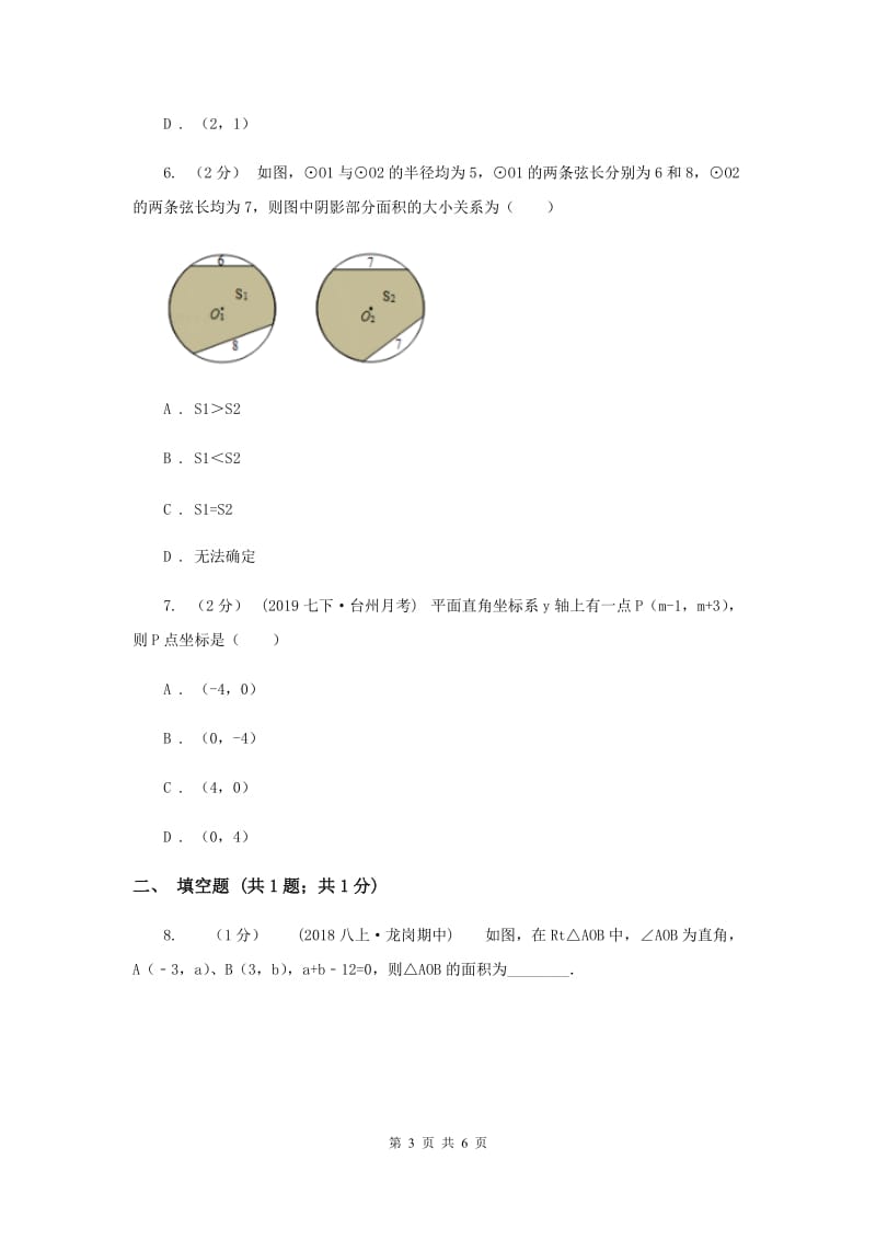 初中数学华师大版九年级上学期 第23章 23.6.2 图形的变换与坐标A卷_第3页