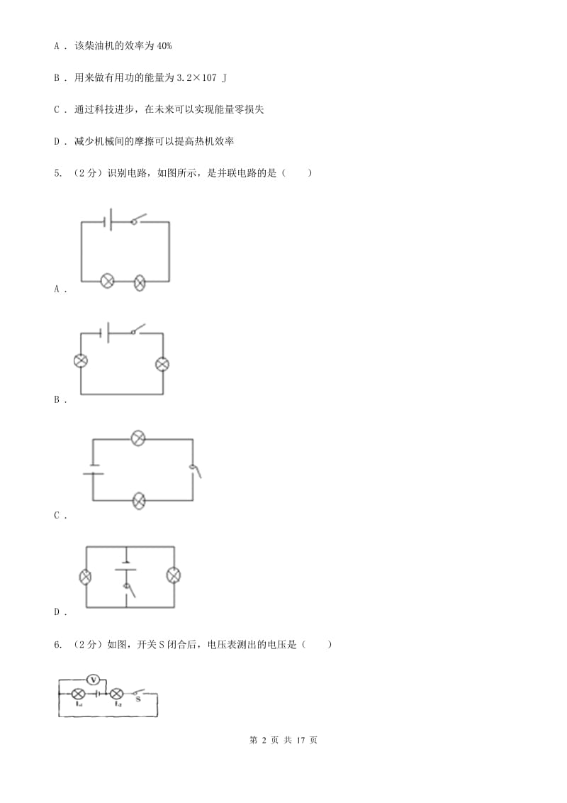 青海省九年级上学期期中物理试卷D卷_第2页