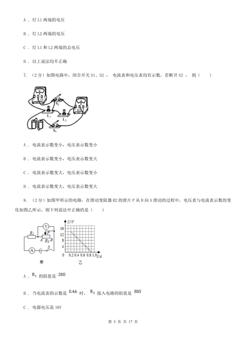 青海省九年级上学期期中物理试卷D卷_第3页