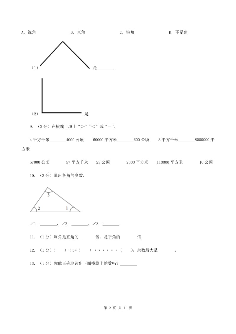 青岛版2019-2020学年四年级上学期数学期末试卷B卷_第2页