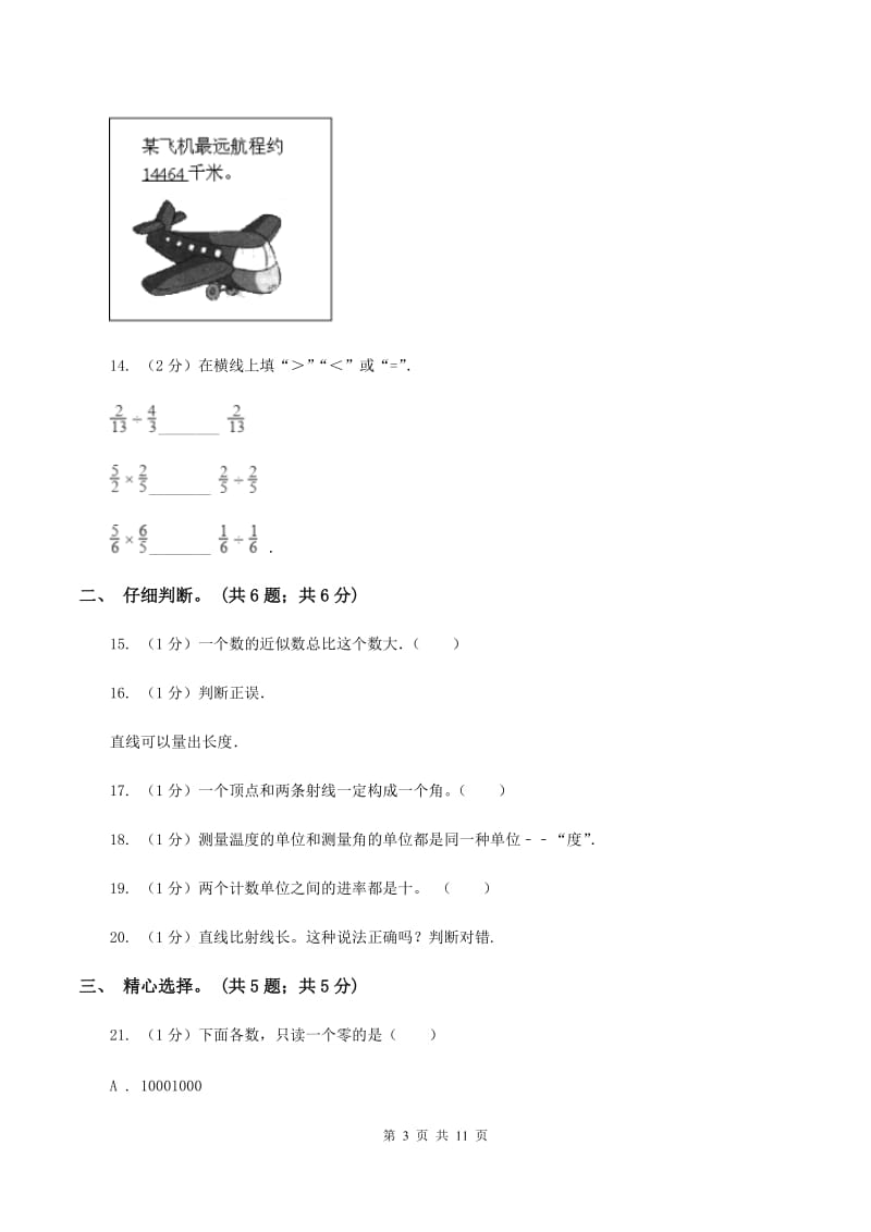 青岛版2019-2020学年四年级上学期数学期末试卷B卷_第3页