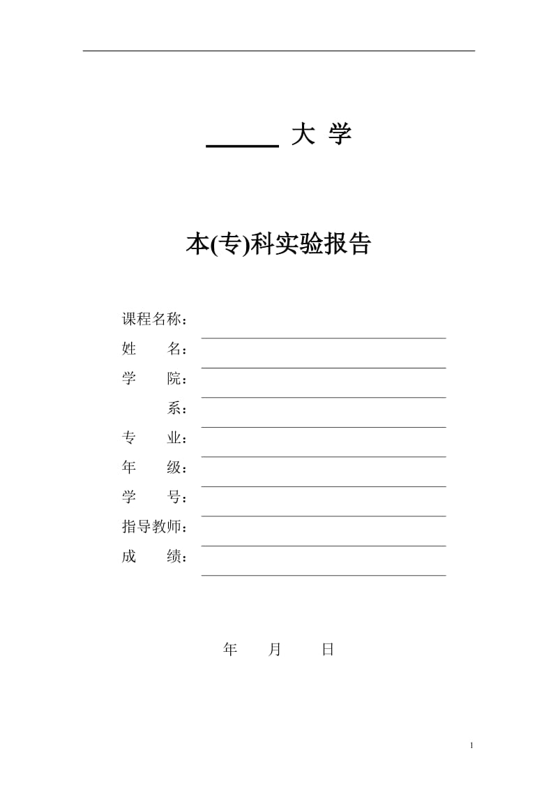 霍尔效应实验报告(DOC)_第1页