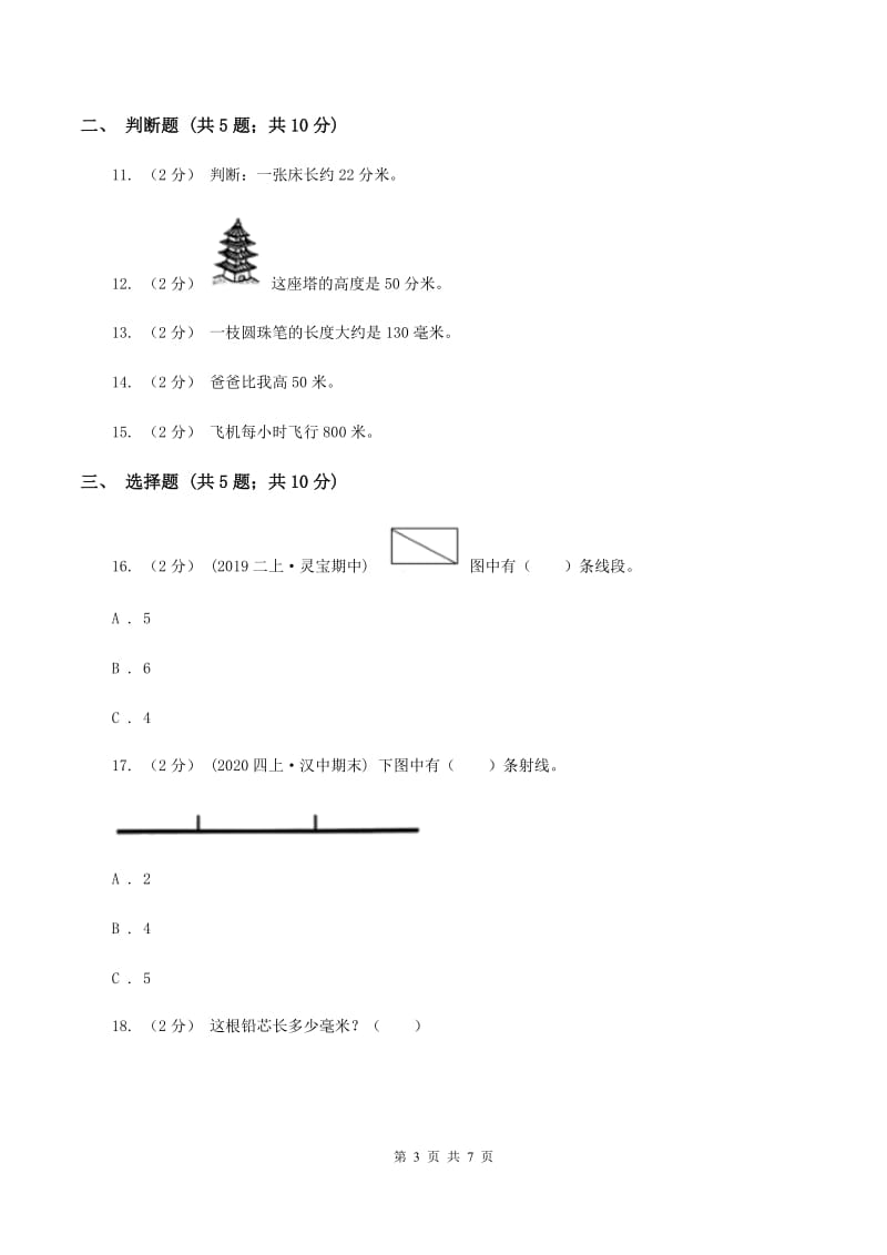 苏教版数学二年级上册第五单元厘米和米同步练习(I)卷_第3页