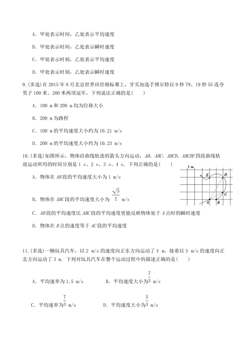 高一上学期物理第一次周末作业(必修一第一章1-3节)_第3页