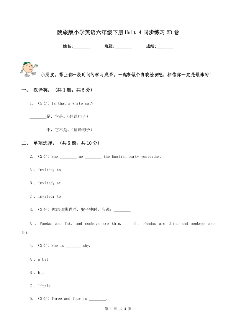 陕旅版小学英语六年级下册Unit 4同步练习2D卷_第1页