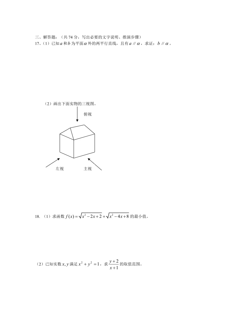 高一数学必修2综合测试题_第3页