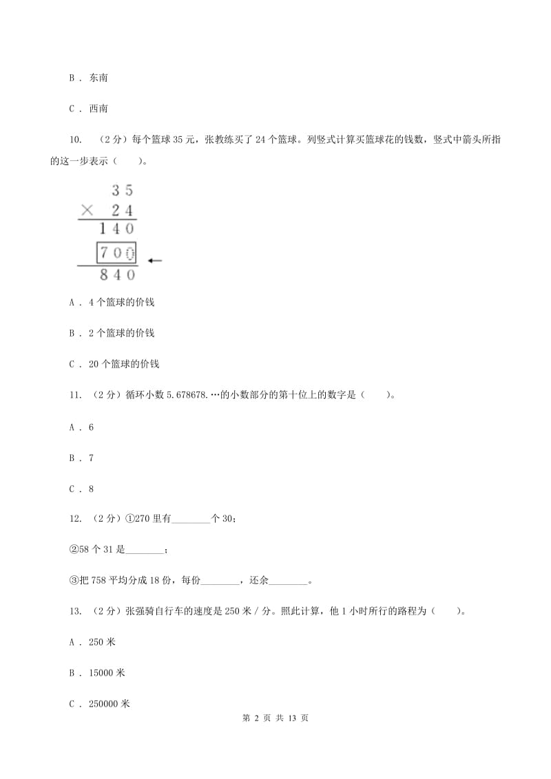 人教统编版2019-2020学年三年级下学期数学期中试卷(II )卷_第2页