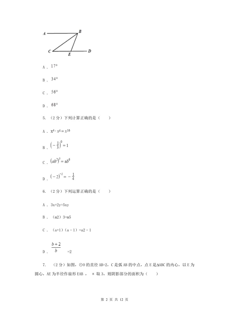 贵阳市2020届数学中考试试卷G卷_第2页